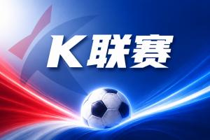 足彩vs彩经直播_高清免费观看_足彩vs彩经比赛回放视频集锦
