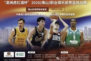 深圳vs中国篮球直播_CBA高清免费观看_深圳vs中国篮球比赛回放视频集锦