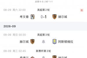 英超赫尔城直播_高清免费观看_赫尔城比赛回放视频集锦
