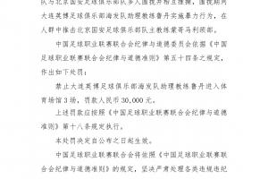 官方：英博助教鲁丹推击蒙哥利亚颈部，禁赛3场罚款3万